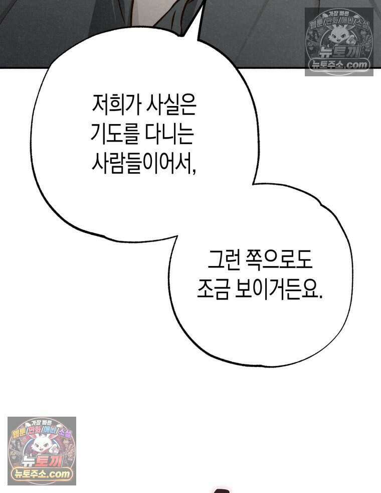 칠흑이 삼킨 여름 51화 145