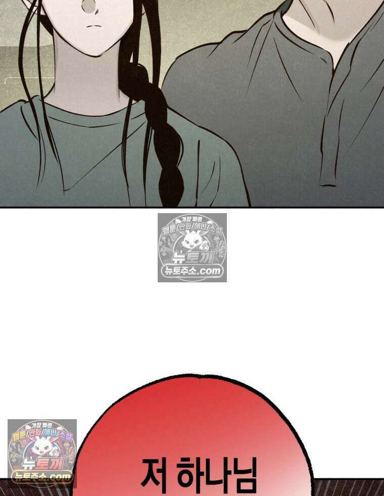 칠흑이 삼킨 여름 51화 148