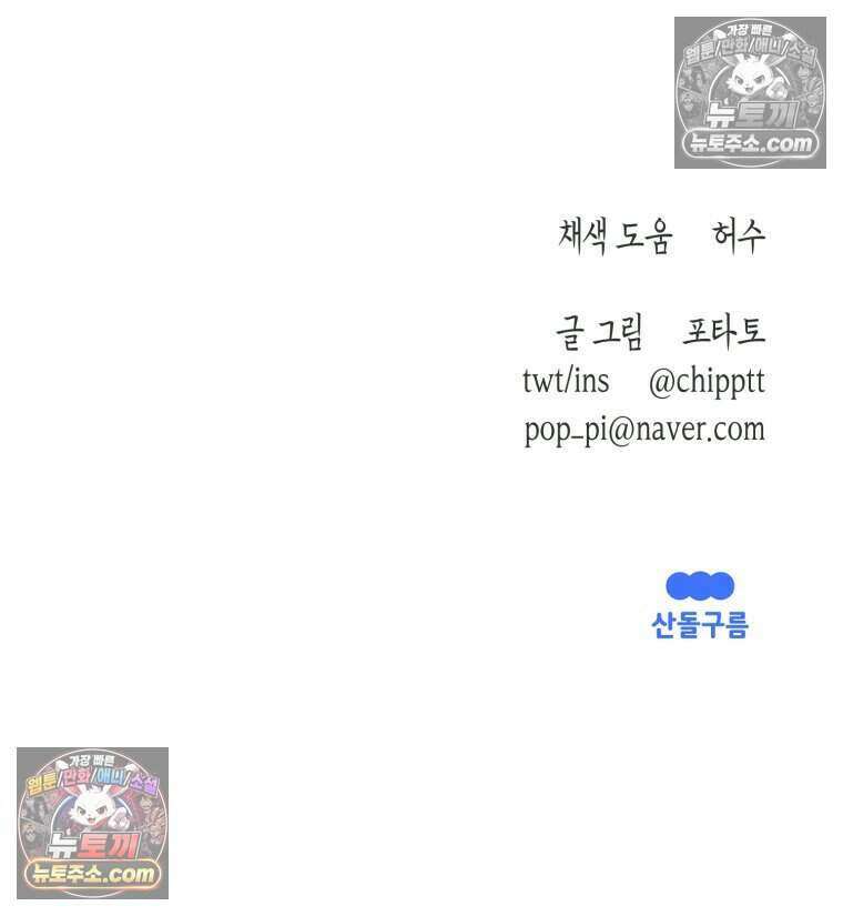 칠흑이 삼킨 여름 51화 152