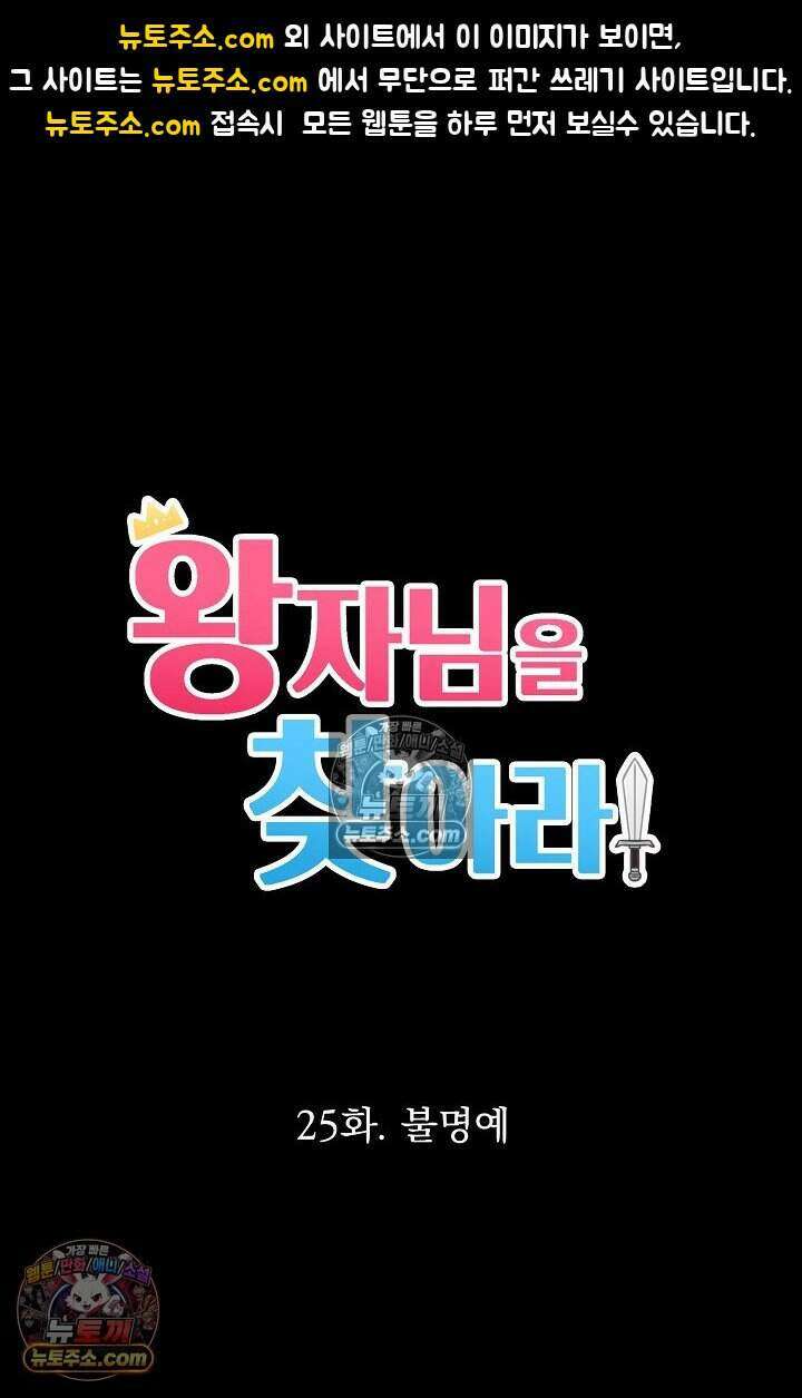 왕자님을 찾아라! 25화 1