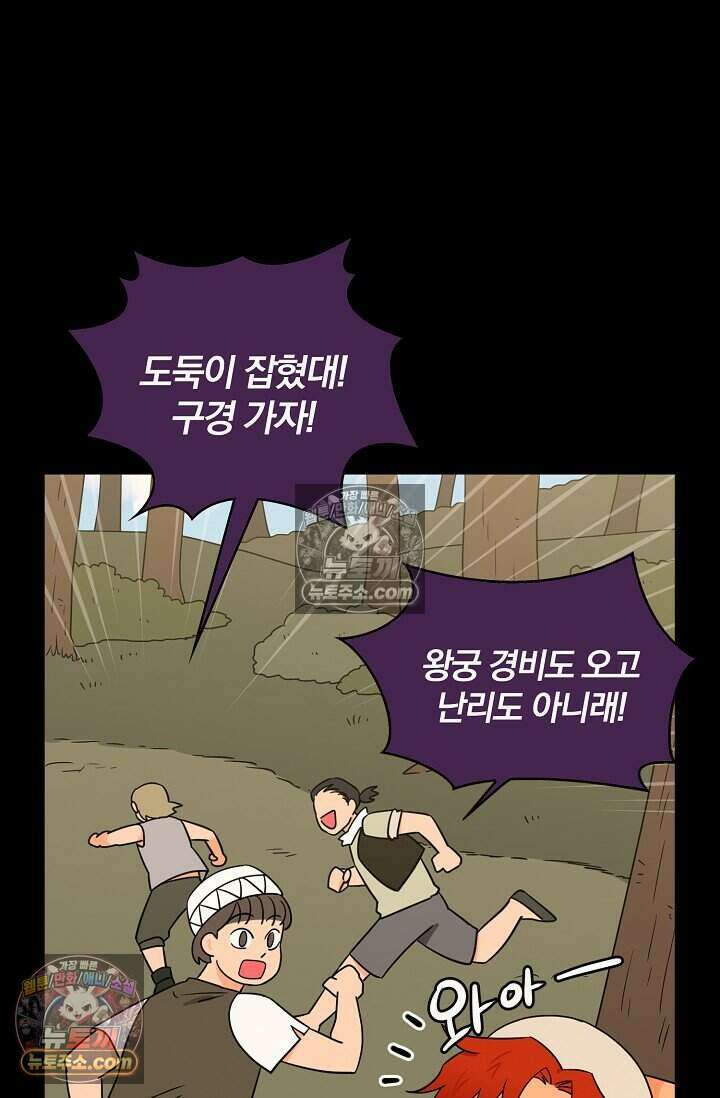 왕자님을 찾아라! 25화 2