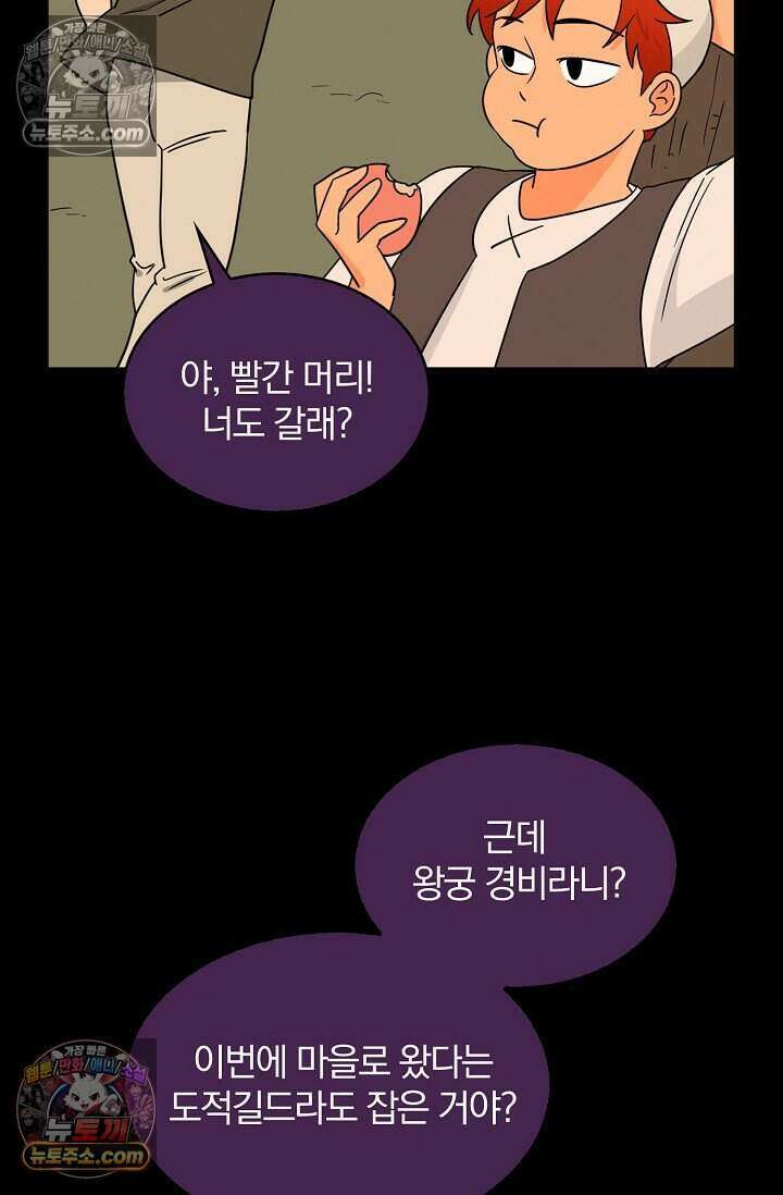 왕자님을 찾아라! 25화 3