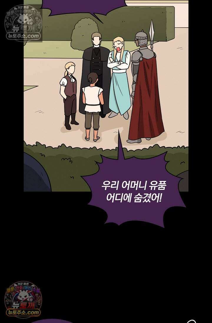 왕자님을 찾아라! 25화 8