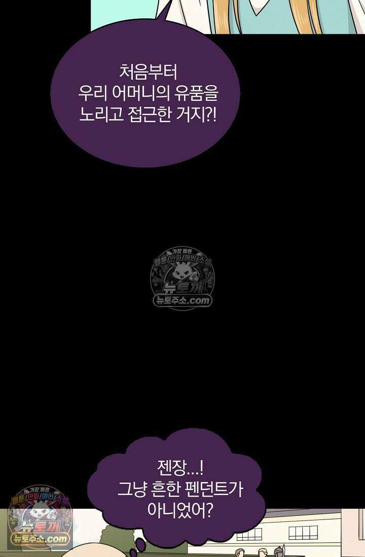 왕자님을 찾아라! 25화 11
