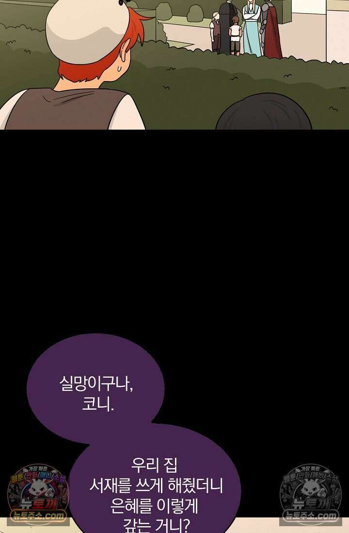 왕자님을 찾아라! 25화 12