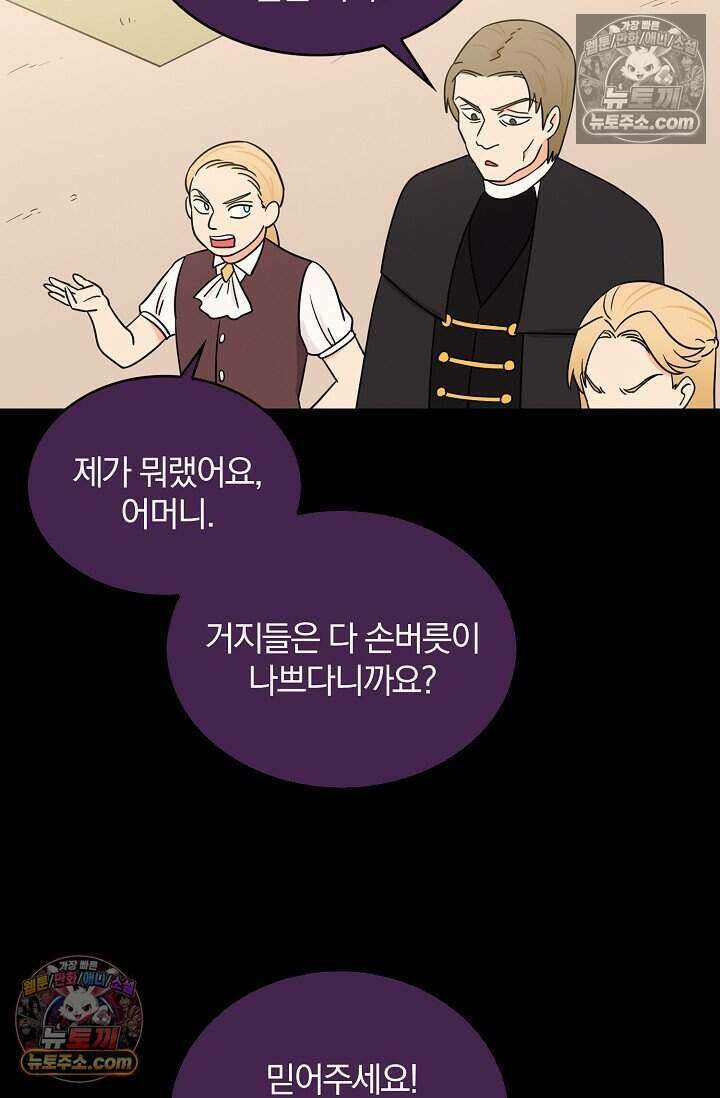 왕자님을 찾아라! 25화 13
