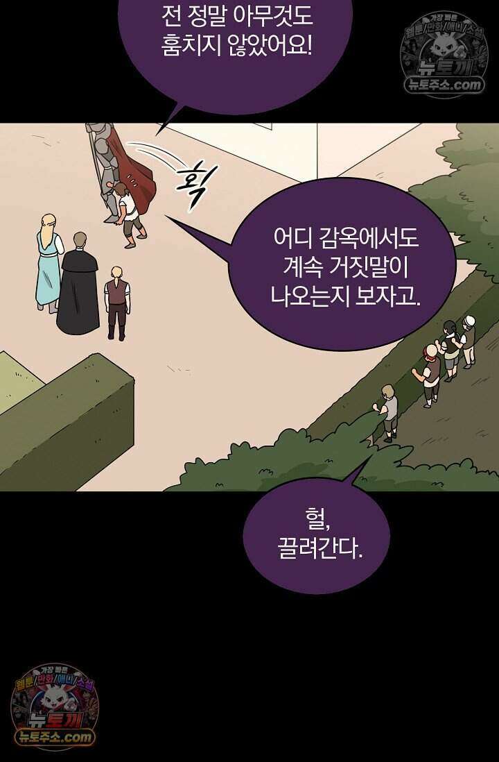 왕자님을 찾아라! 25화 14