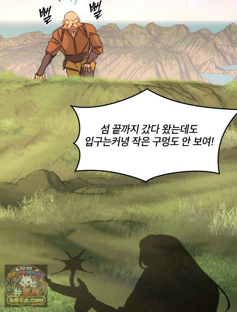 거인의 꽃 43화 7