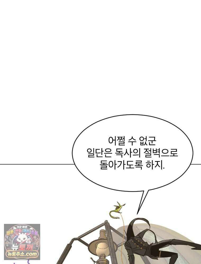 거인의 꽃 43화 12