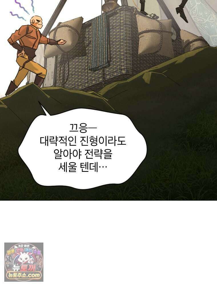 거인의 꽃 43화 13