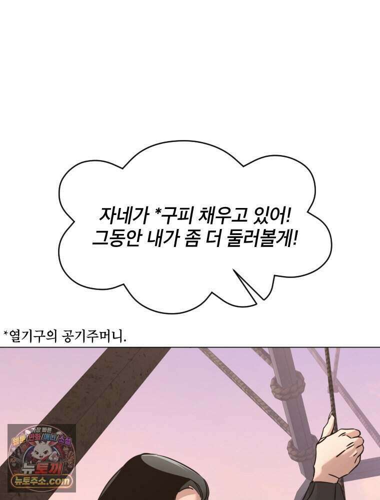 거인의 꽃 43화 14
