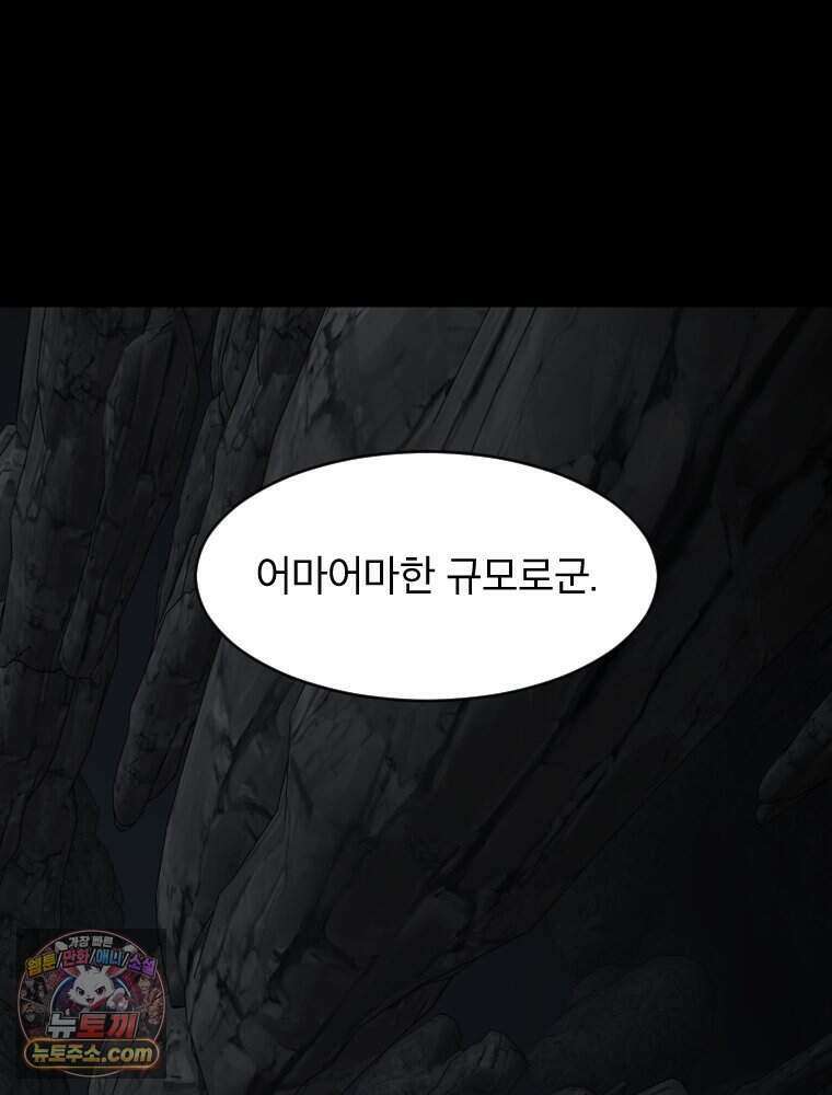 거인의 꽃 43화 33