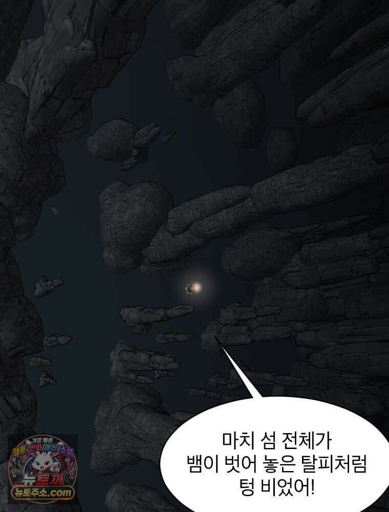 거인의 꽃 43화 34