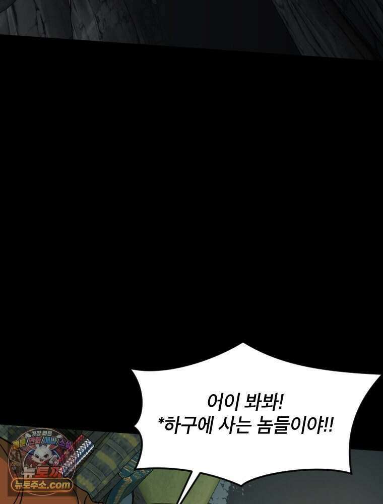 거인의 꽃 43화 36