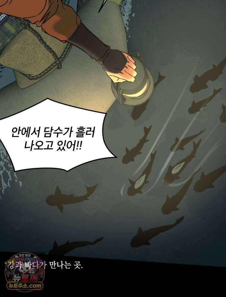 거인의 꽃 43화 37