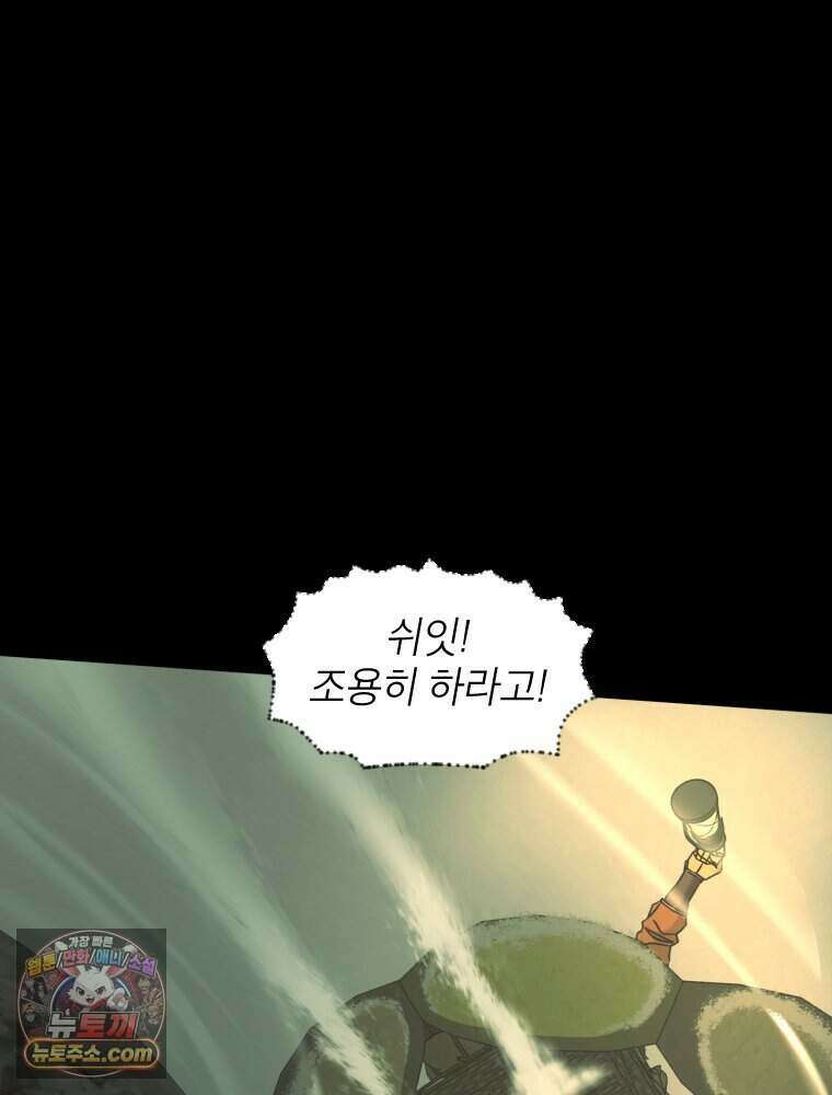 거인의 꽃 43화 38
