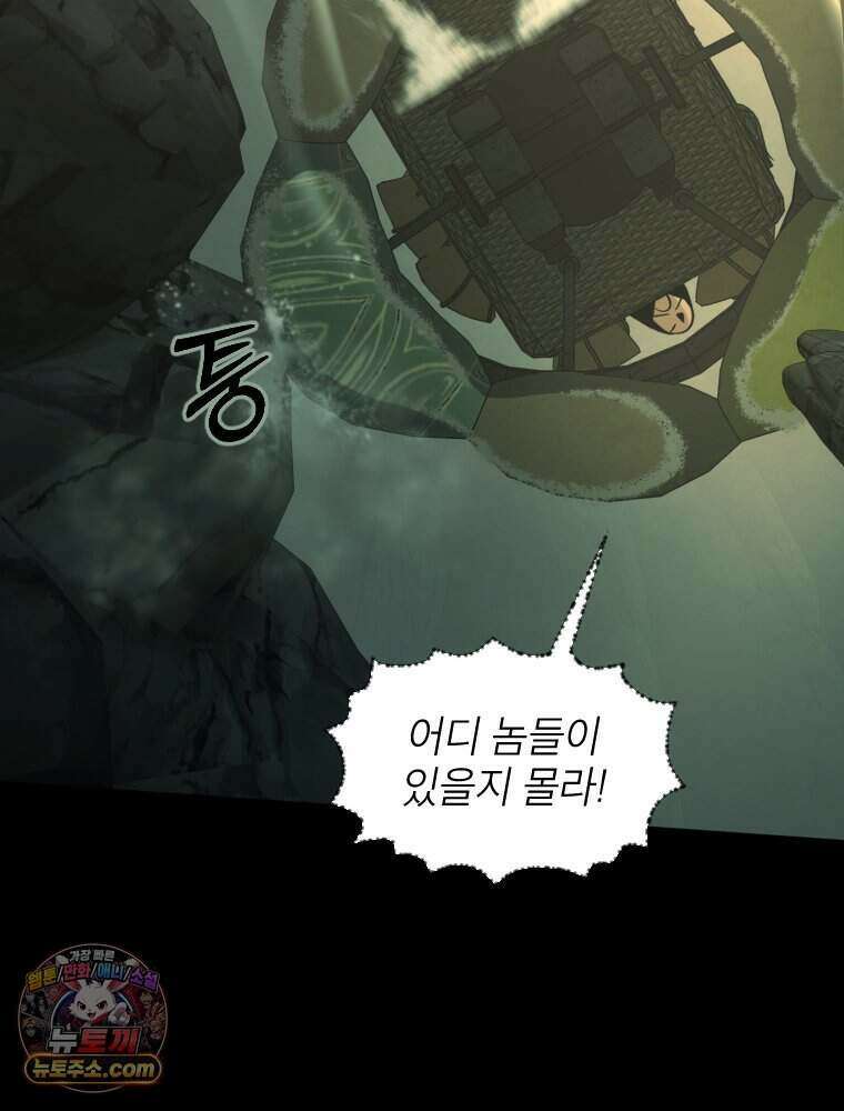 거인의 꽃 43화 39