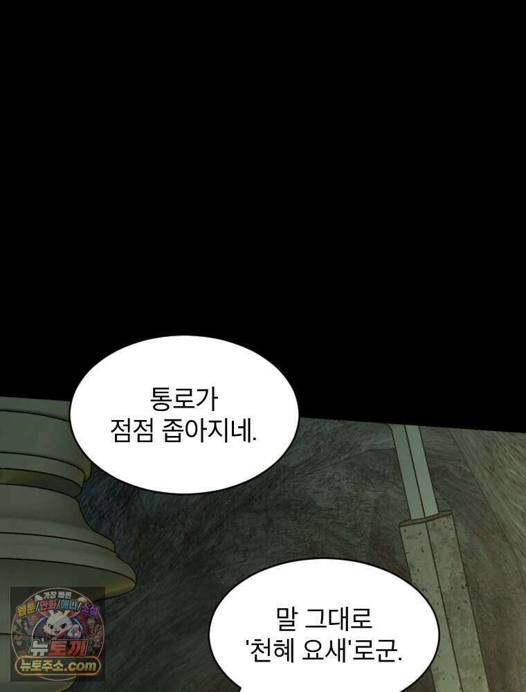 거인의 꽃 43화 40