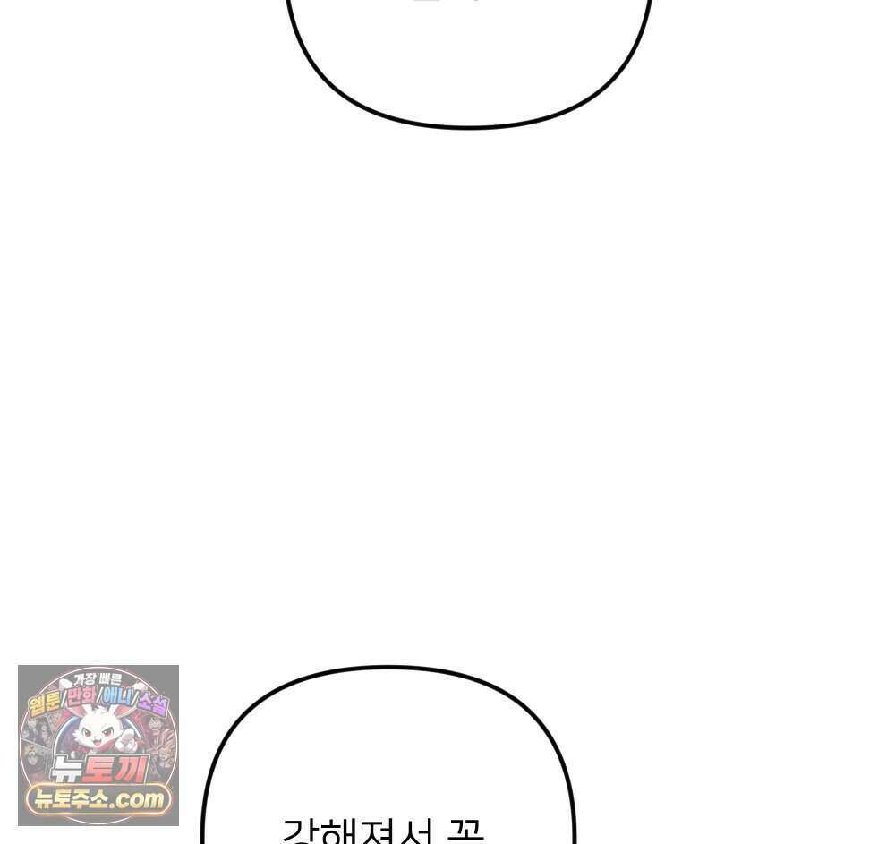 재워주는 사이 143화 2
