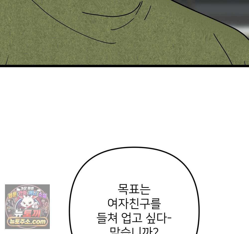 재워주는 사이 143화 5