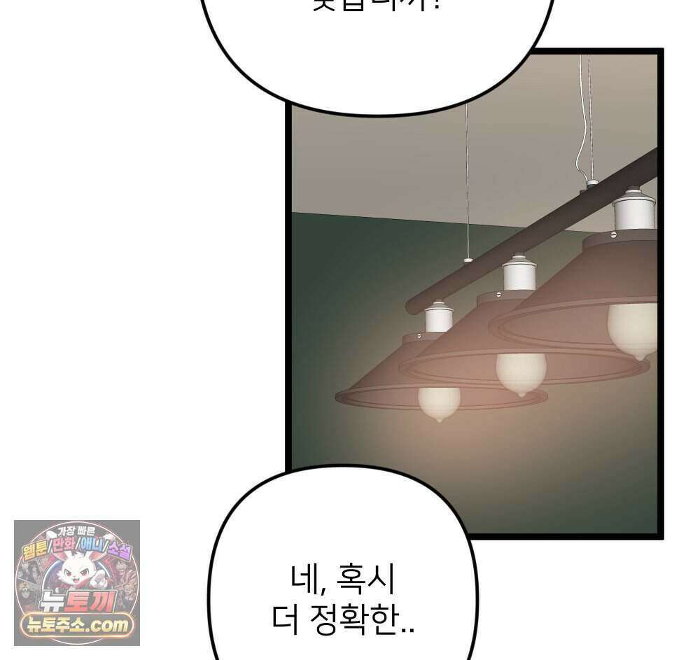 재워주는 사이 143화 6
