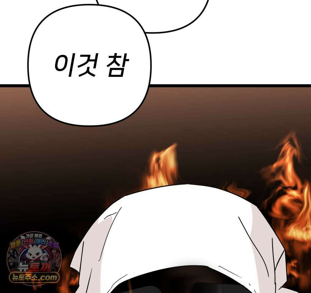 재워주는 사이 143화 7