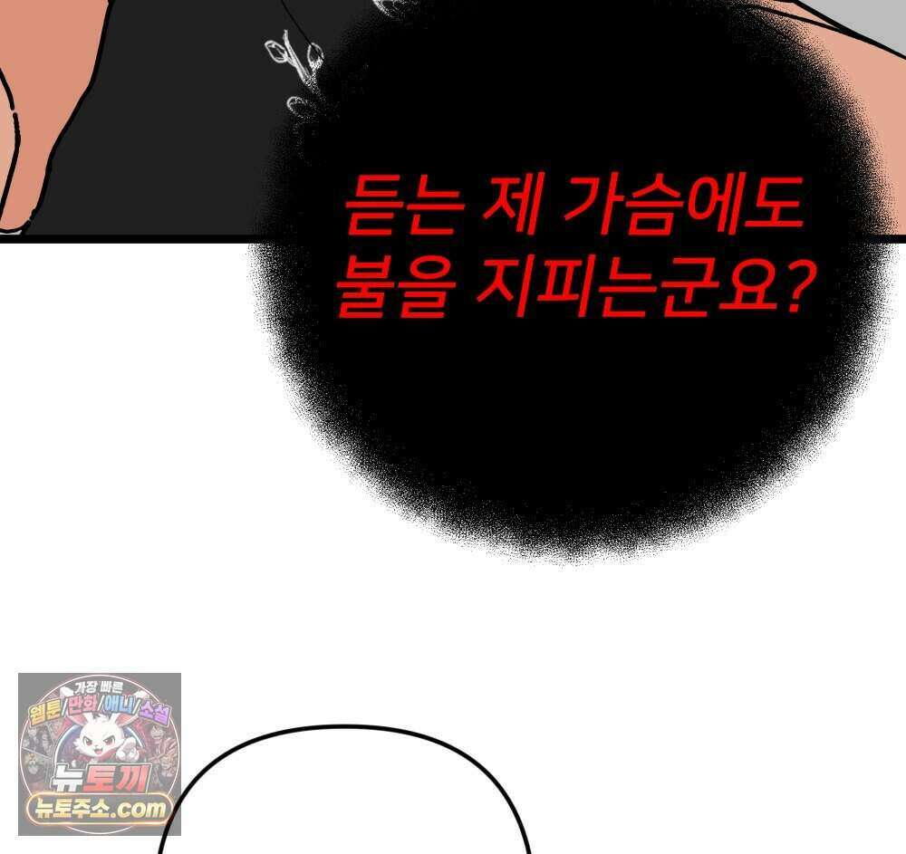 재워주는 사이 143화 9