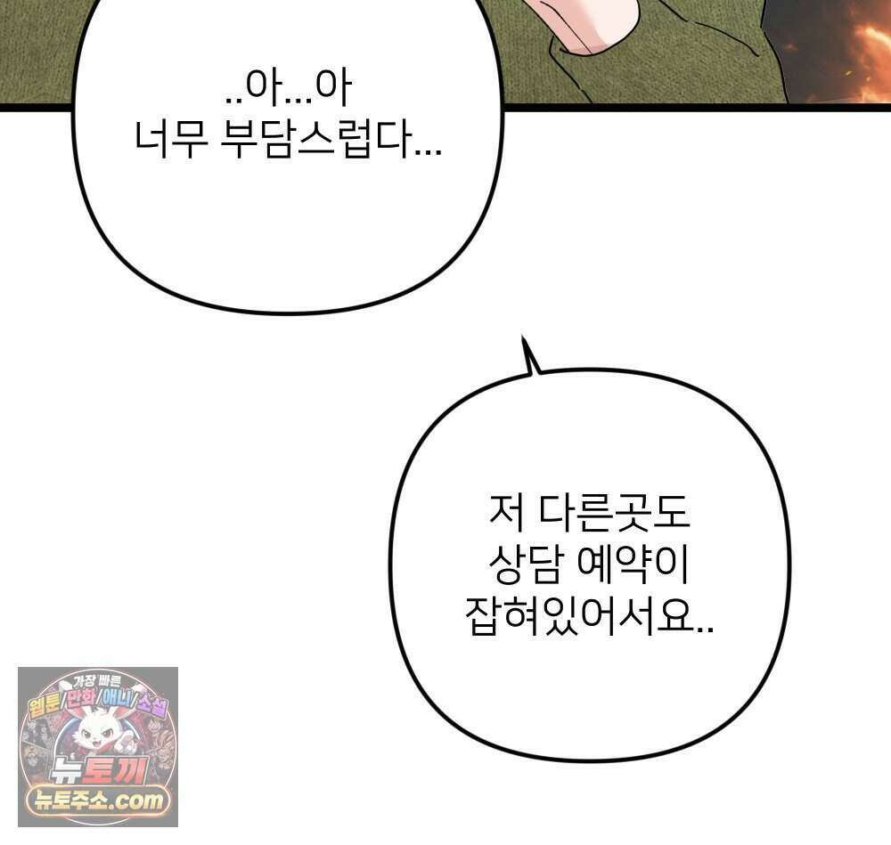 재워주는 사이 143화 12