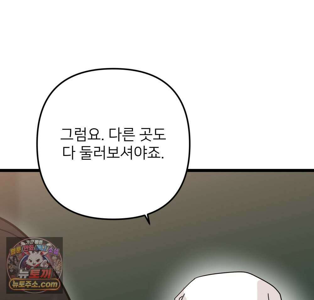 재워주는 사이 143화 13