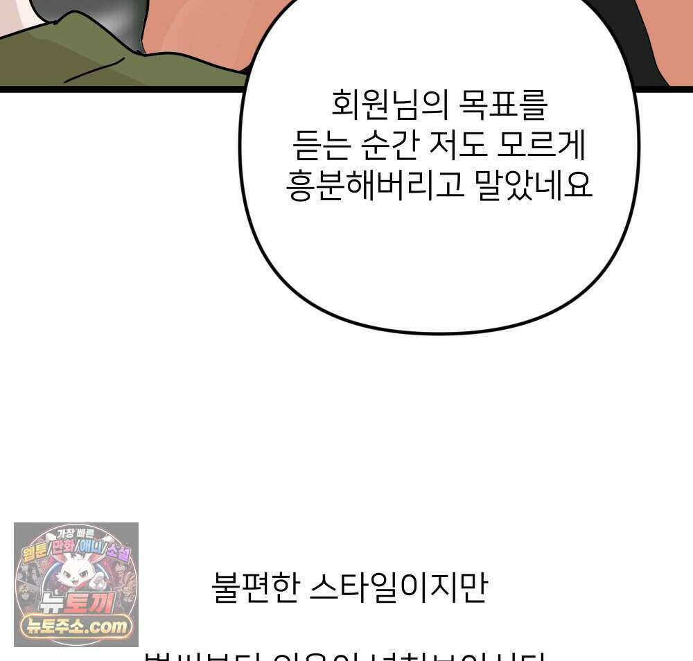 재워주는 사이 143화 15