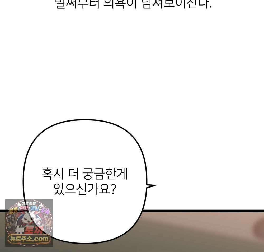 재워주는 사이 143화 16