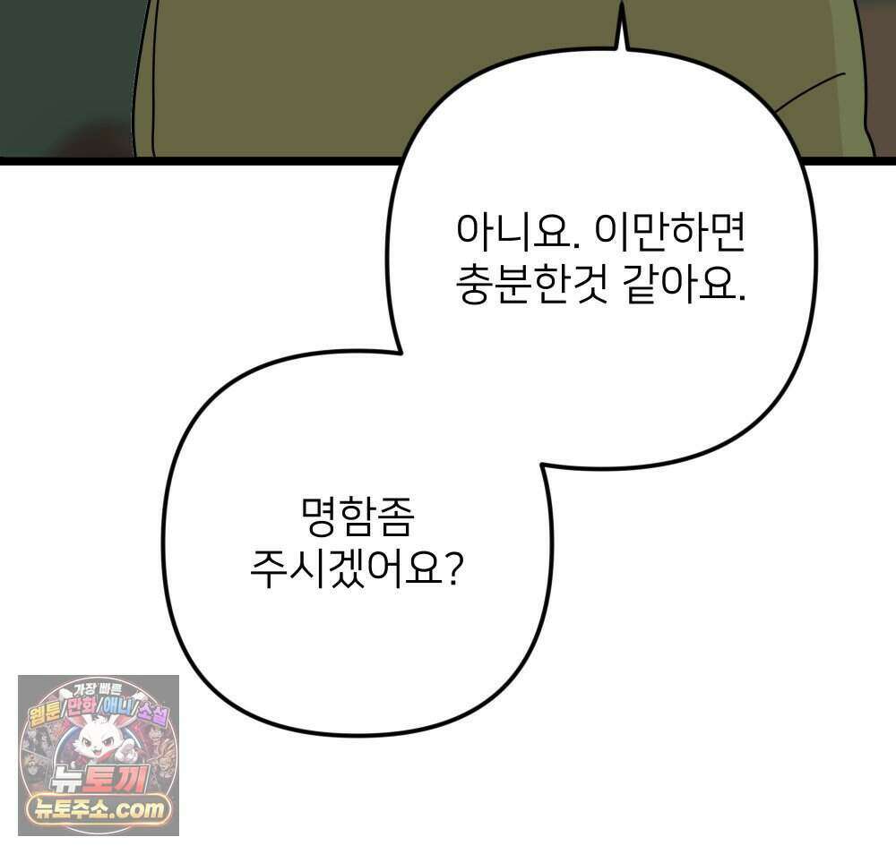 재워주는 사이 143화 18