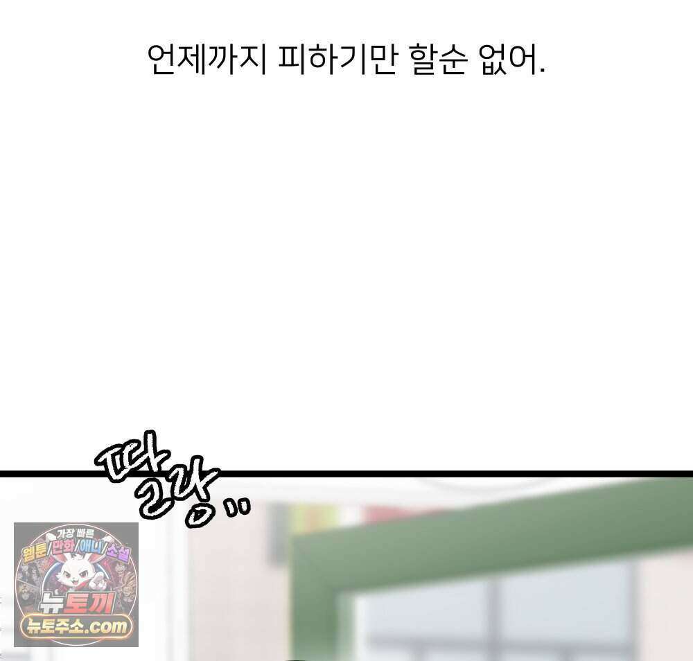 재워주는 사이 143화 21