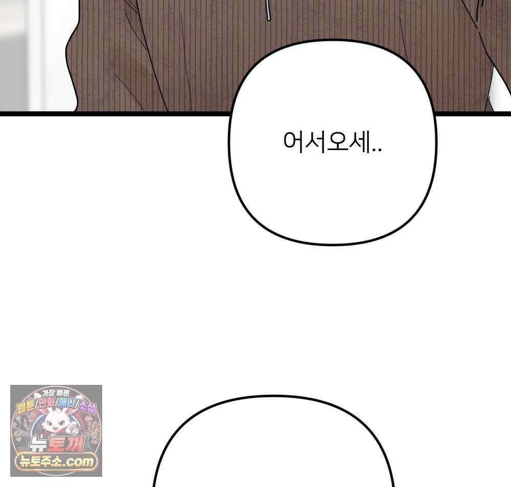 재워주는 사이 143화 23