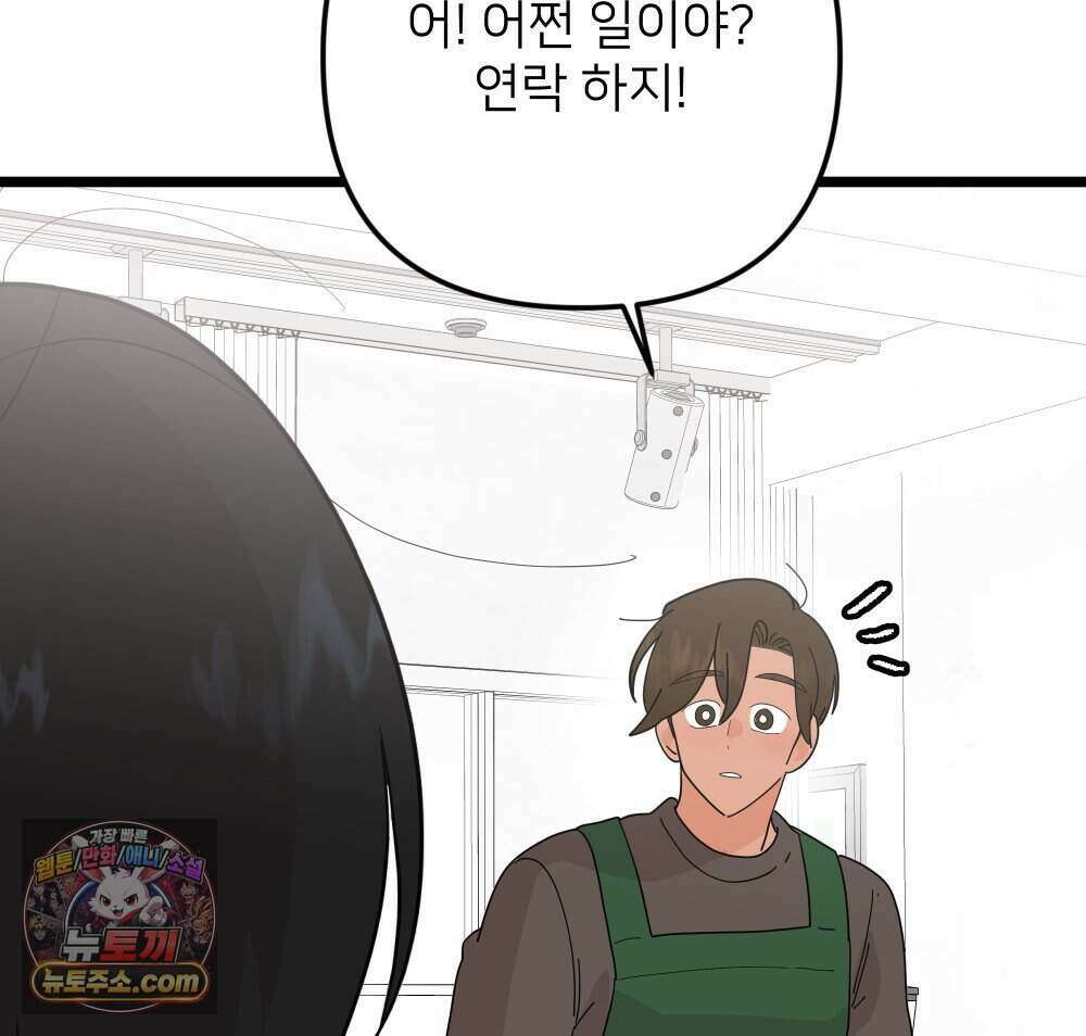 재워주는 사이 143화 24
