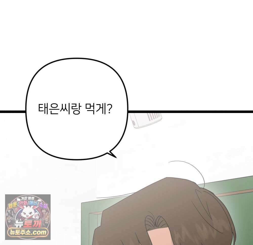 재워주는 사이 143화 26