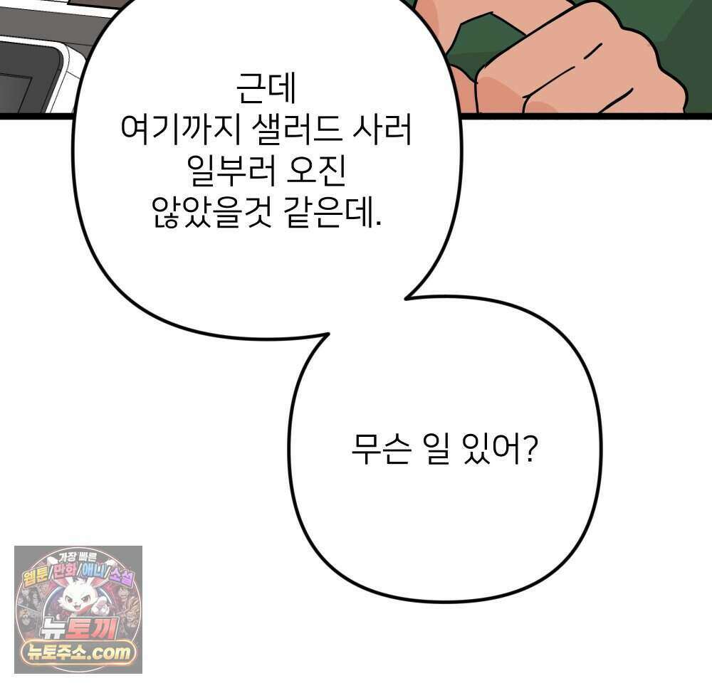 재워주는 사이 143화 28