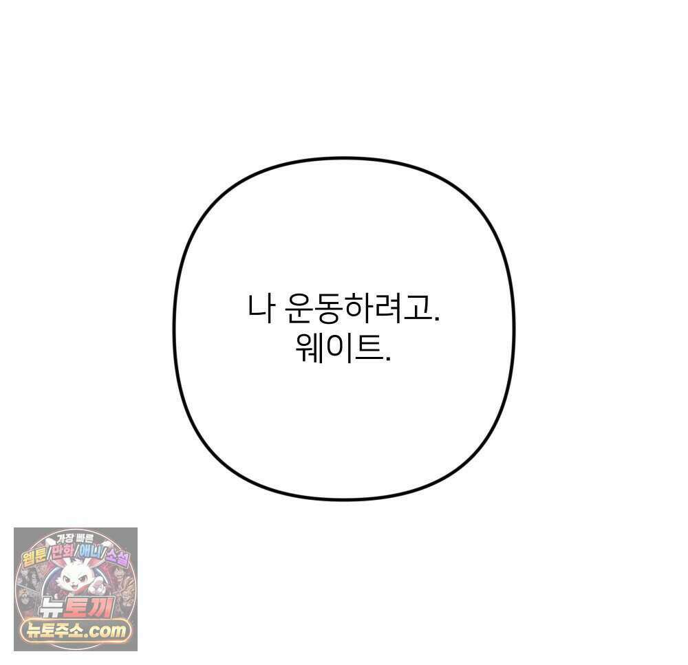 재워주는 사이 143화 29