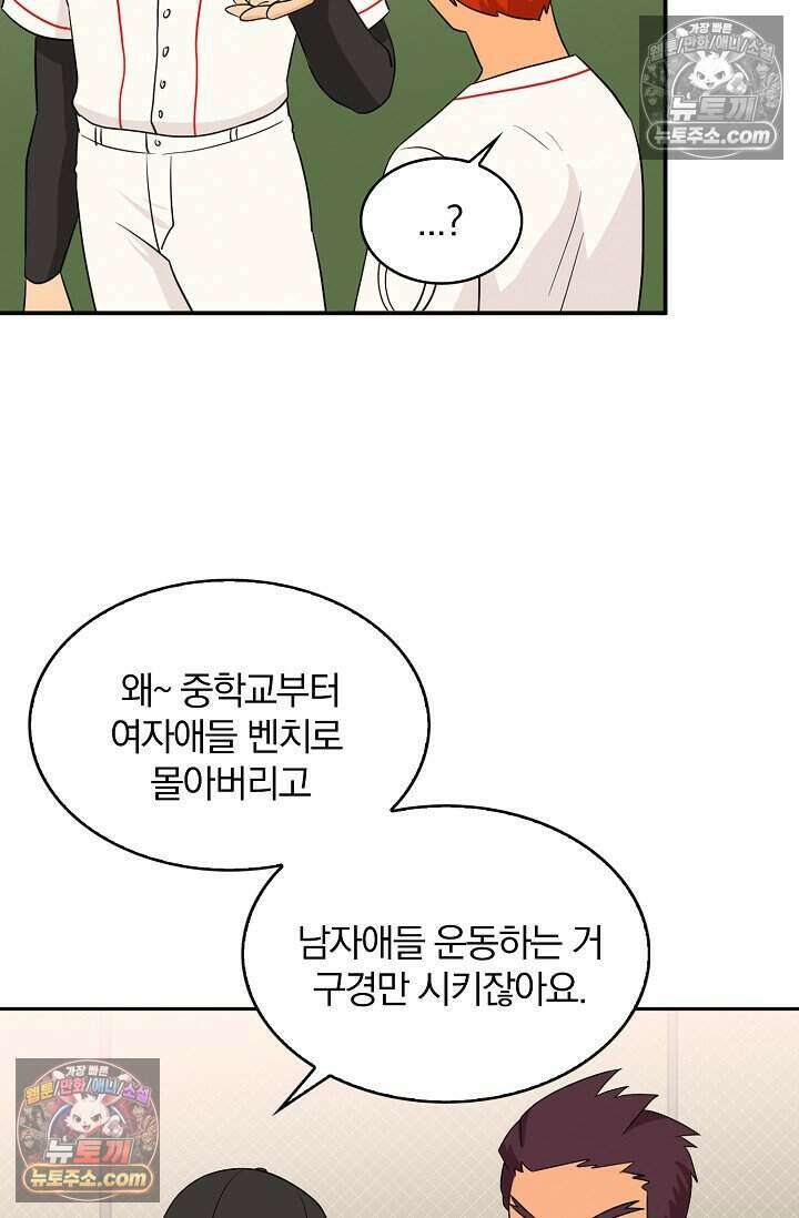 왕자님을 찾아라! 30화 5