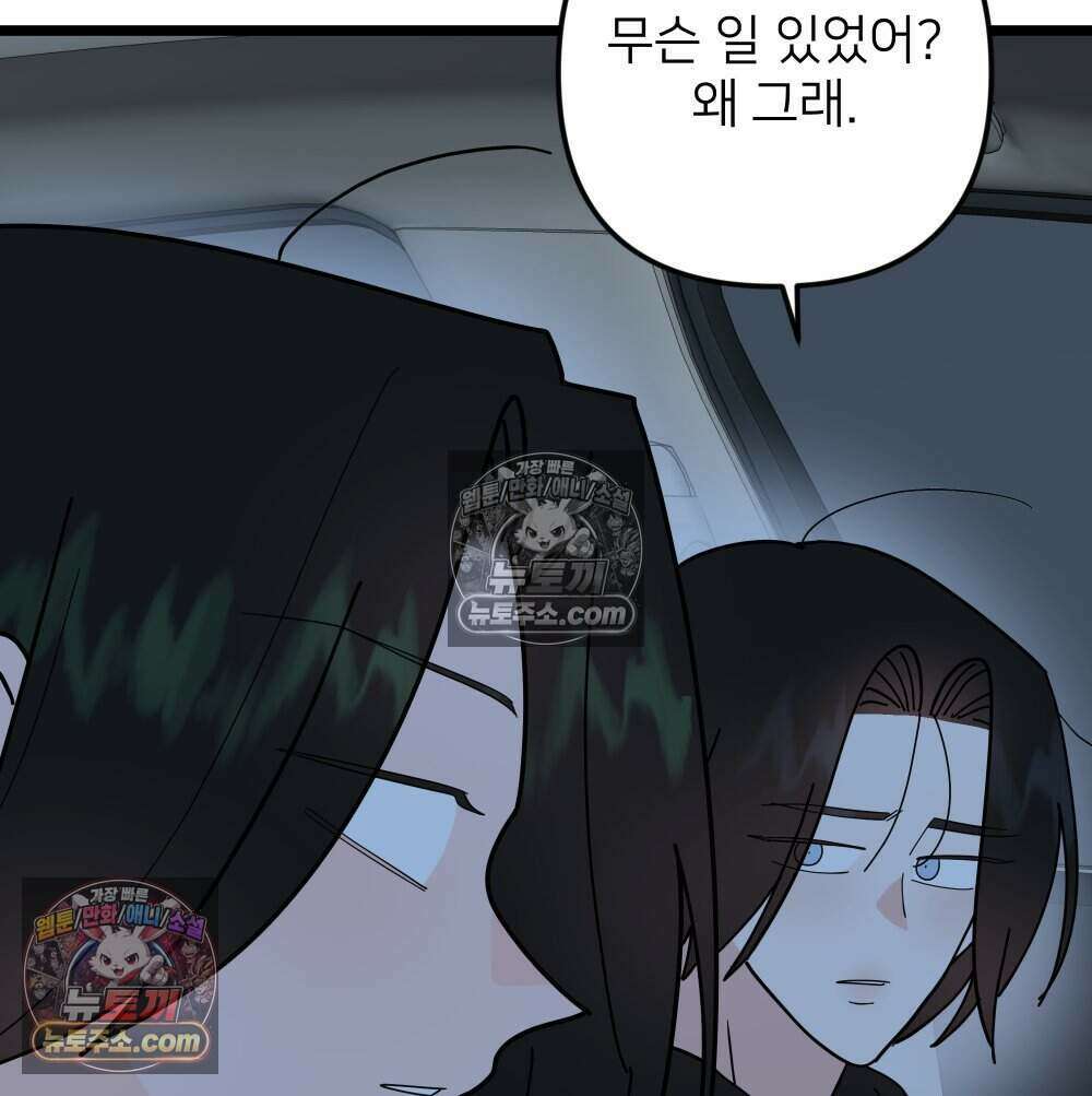 재워주는 사이 157화 5