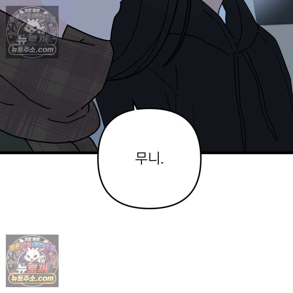 재워주는 사이 157화 6