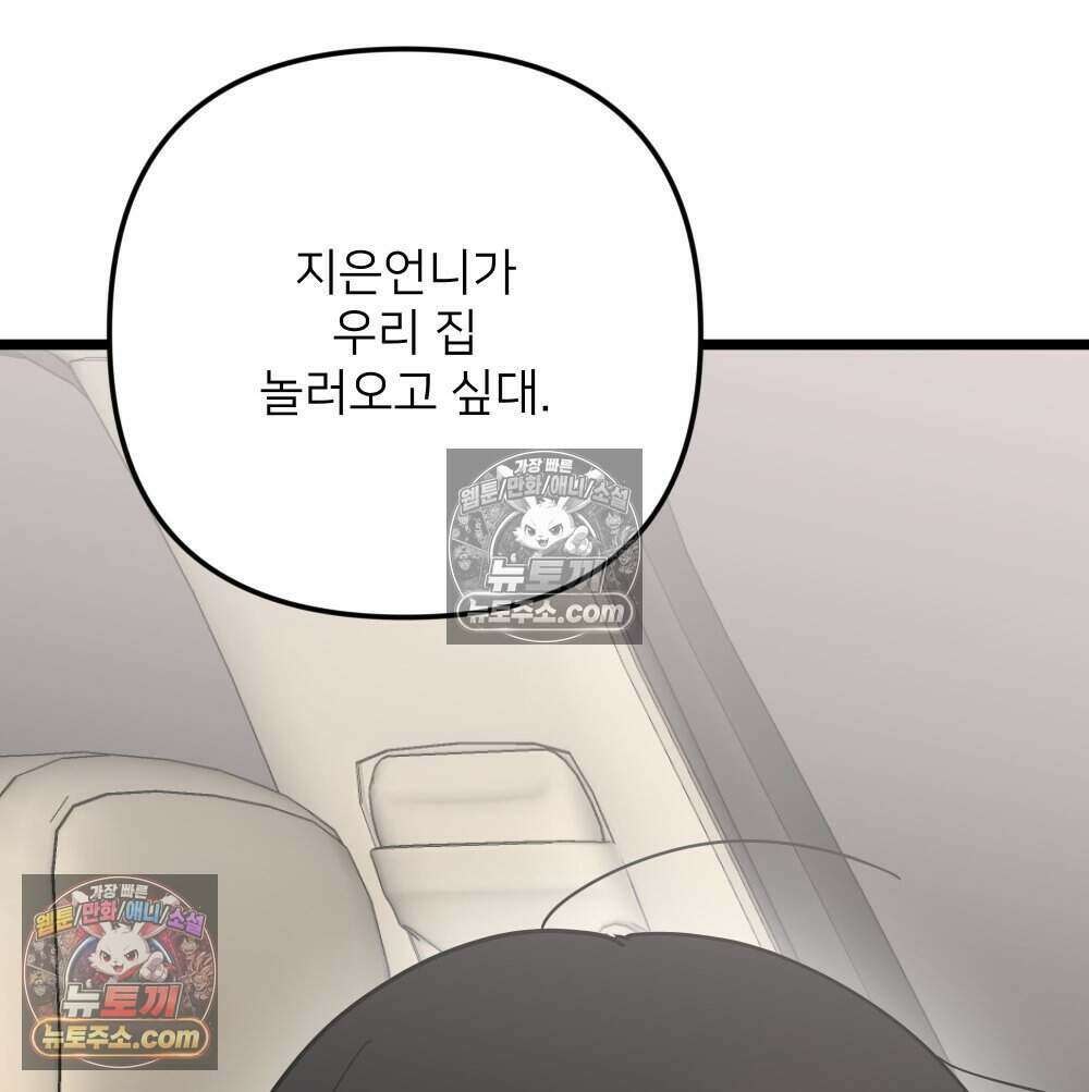 재워주는 사이 157화 7