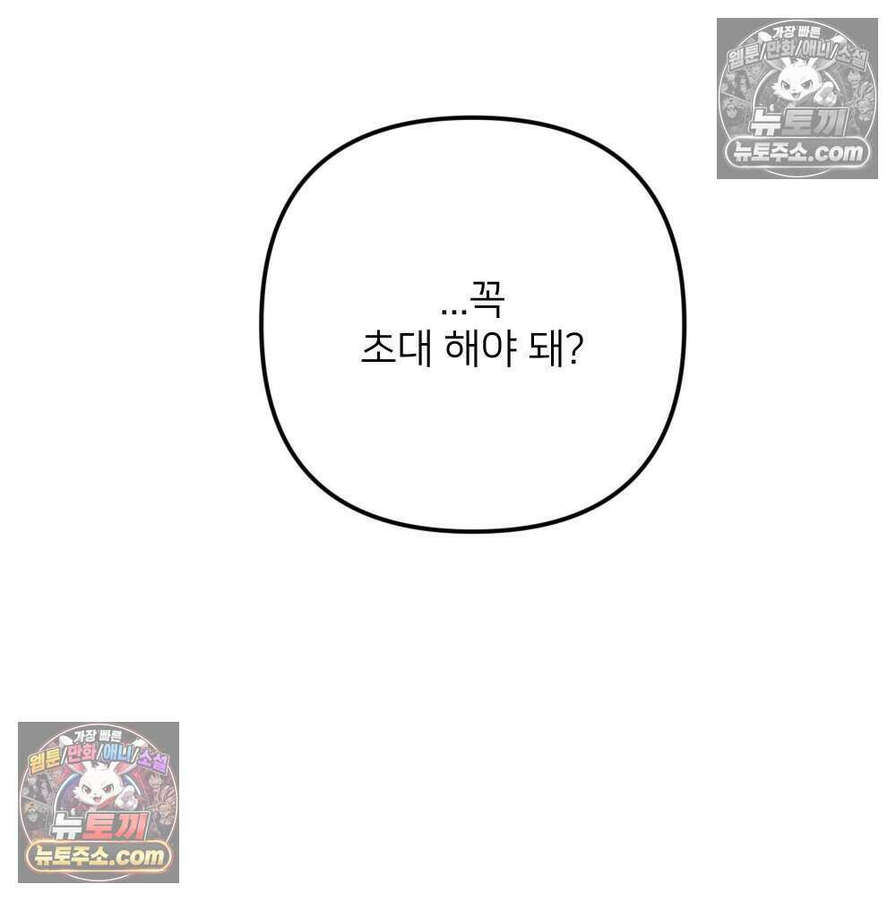 재워주는 사이 157화 12