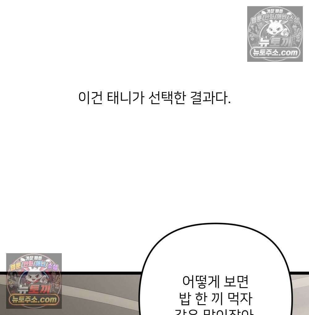 재워주는 사이 157화 13
