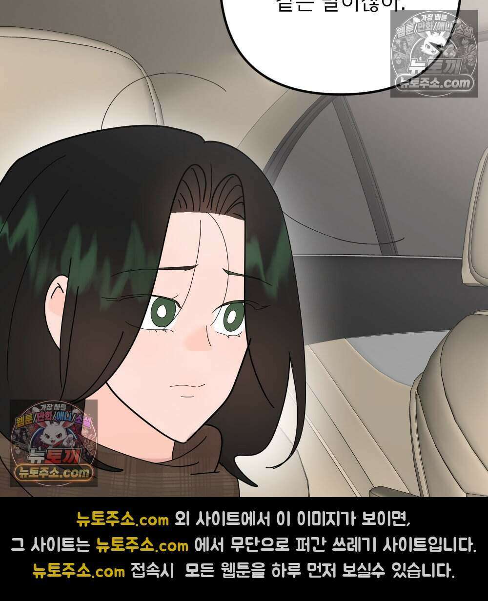 재워주는 사이 157화 14