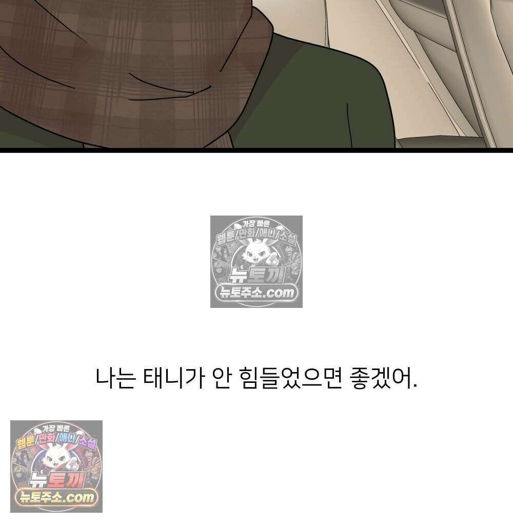 재워주는 사이 157화 15
