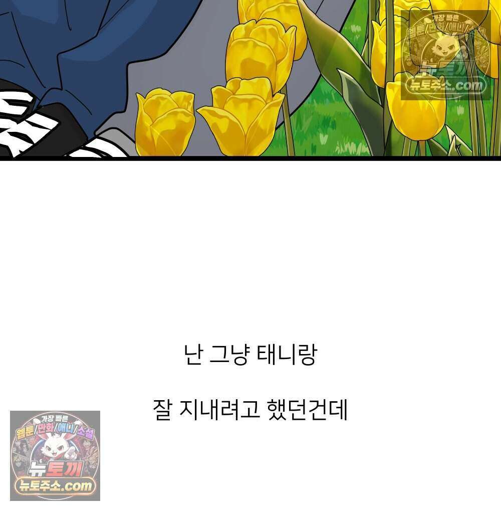 재워주는 사이 157화 18