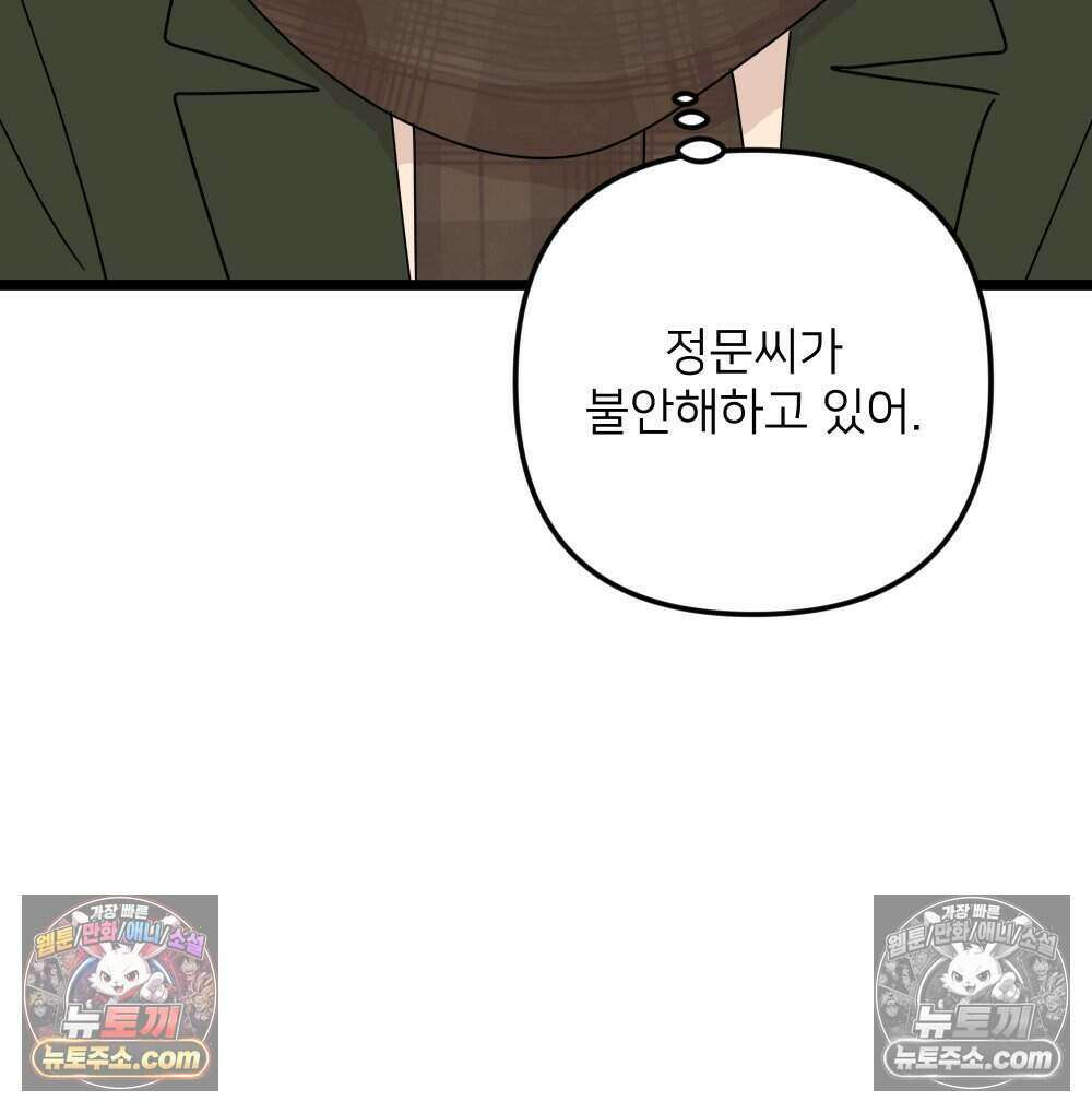 재워주는 사이 157화 22