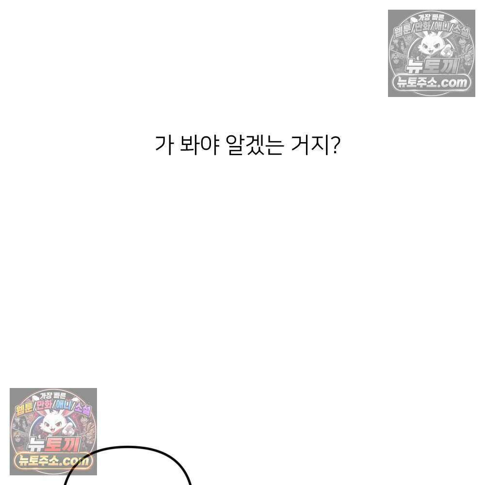 재워주는 사이 157화 31
