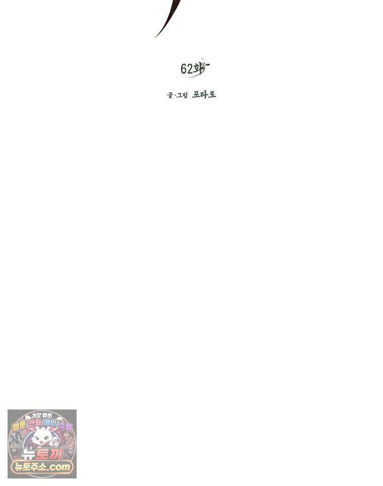 칠흑이 삼킨 여름 62화 7